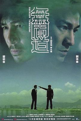 【直链】电影《无间道（2002）》 - 1080P/720P高清HD下载