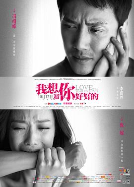 【直链】电影《我想和你好好的（2013）》 - 1080P/720P高清HD下载