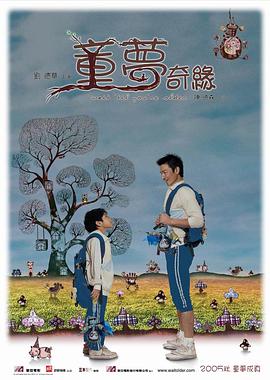 【直链】电影《童梦奇缘（2005）》 - 1080P/720P高清HD下载