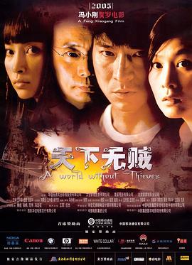 【直链】电影《天下无贼（2004）》 - 1080P/720P高清HD下载