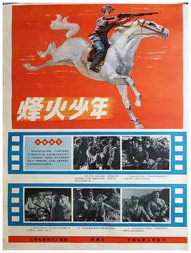 【直链】电影《烽火少年（1975）》 - 1080P/720P高清HD下载