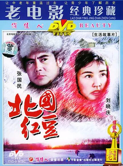 【直链】电影《北国红豆（1984）》 - 1080P/720P高清HD下载