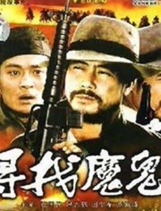 【直链】电影《寻找魔鬼（1988）》 - 1080P/720P高清HD下载