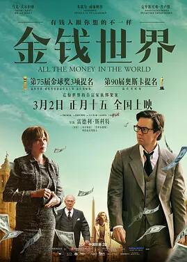 【直链】电影《金钱世界（2018）》 - 1080P/720P高清HD下载