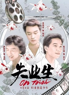 【直链】电影《失业生（1981）》 - 1080P/720P高清HD下载