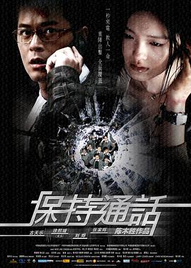【直链】电影《保持通话（2008）》 - 1080P/720P高清HD下载