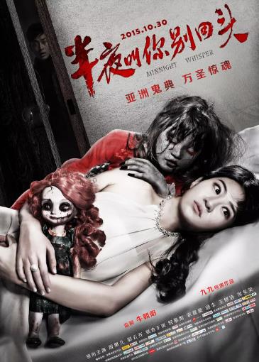 【直链】电影《半夜叫你别回头（2015）》 - 1080P/720P高清HD下载