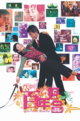 【直链】电影《百年好合（2003）》 - 1080P/720P高清HD下载