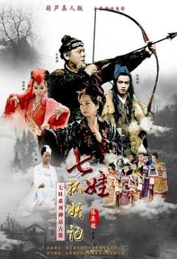 【直链】电影《七娃捉妖记（2017）》 - 1080P/720P高清HD下载