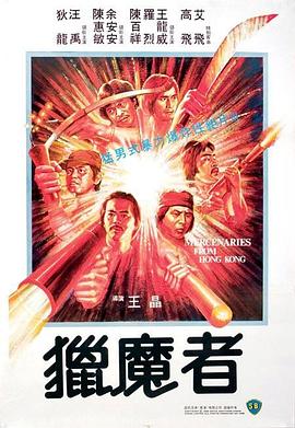 【直链】电影《猎魔者（1982）》 - 1080P/720P高清HD下载