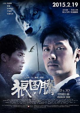 【直链】电影《狼图腾（2015）》 - 1080P/720P高清HD下载