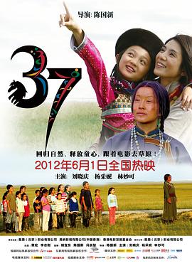 【直链】电影《37（2012）》 - 1080P/720P高清HD下载