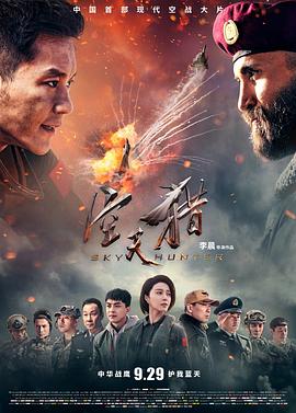 【直链】电影《空天猎（2017）》 - 1080P/720P高清HD下载
