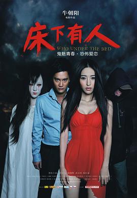 【直链】电影《床下有人（2011）》 - 1080P/720P高清HD下载