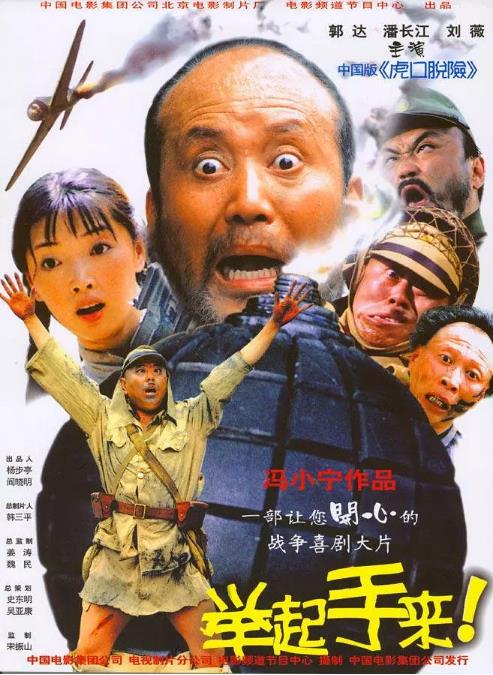 【直链】电影《举起手来（2003）》 - 1080P/720P高清HD下载