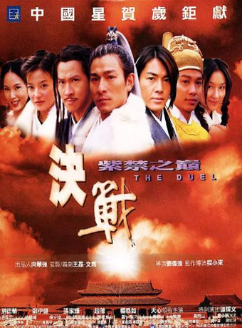 【直链】电影《决战紫禁之巅（2000）》 - 1080P/720P高清HD下载