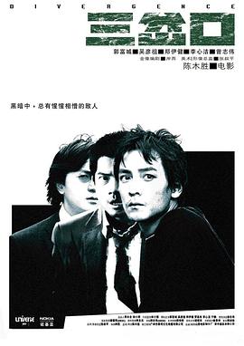 【直链】电影《三岔口（2005）》 - 1080P/720P高清HD下载