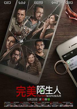 【直链】电影《完美陌生人（2018）》 - 1080P/720P高清HD下载
