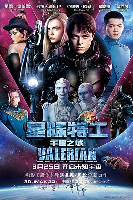 【直链】电影《星际特工：千星之城（2017）》 - 1080P/720P高清HD下载