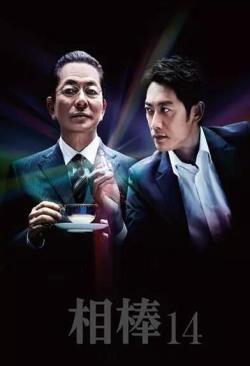 【直链】电视剧《相棒 第十四季（2015）》 - 1080P/720P高清HD下载