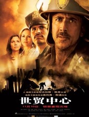 【直链】电影《世贸中心（2006）》 - 1080P/720P高清HD下载