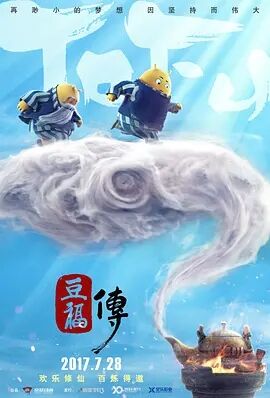 【直链】电影《豆福传（）》 - 1080P/720P高清HD下载