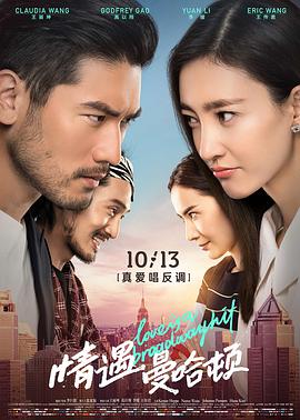 【直链】电影《情遇曼哈顿（2017）》 - 1080P/720P高清HD下载
