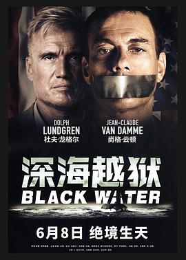 【直链】电影《深海越狱（2018）》 - 1080P/720P高清HD下载