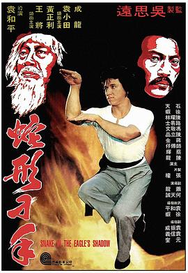 【直链】电影《蛇形刁手（1978）》 - 1080P/720P高清HD下载