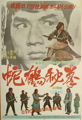 【直链】电影《蛇鹤八步（1978）》 - 1080P/720P高清HD下载