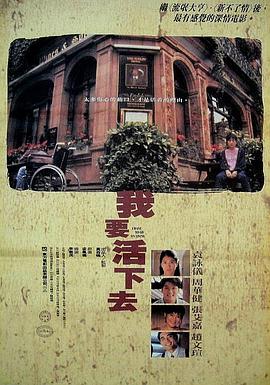 【直链】电影《我要活下去（1995）》 - 1080P/720P高清HD下载