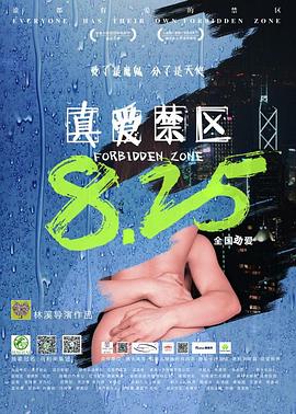 【直链】电影《真爱禁区（2017）》 - 1080P/720P高清HD下载