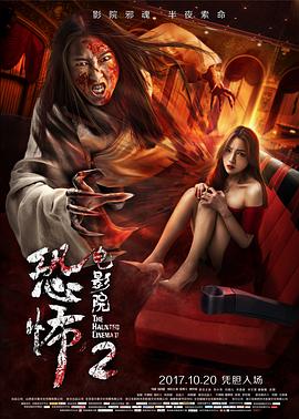【直链】电影《恐怖电影院2（2017）》 - 1080P/720P高清HD下载