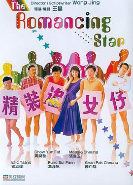 【直链】电影《精装追女仔（）》 - 1080P/720P高清HD下载