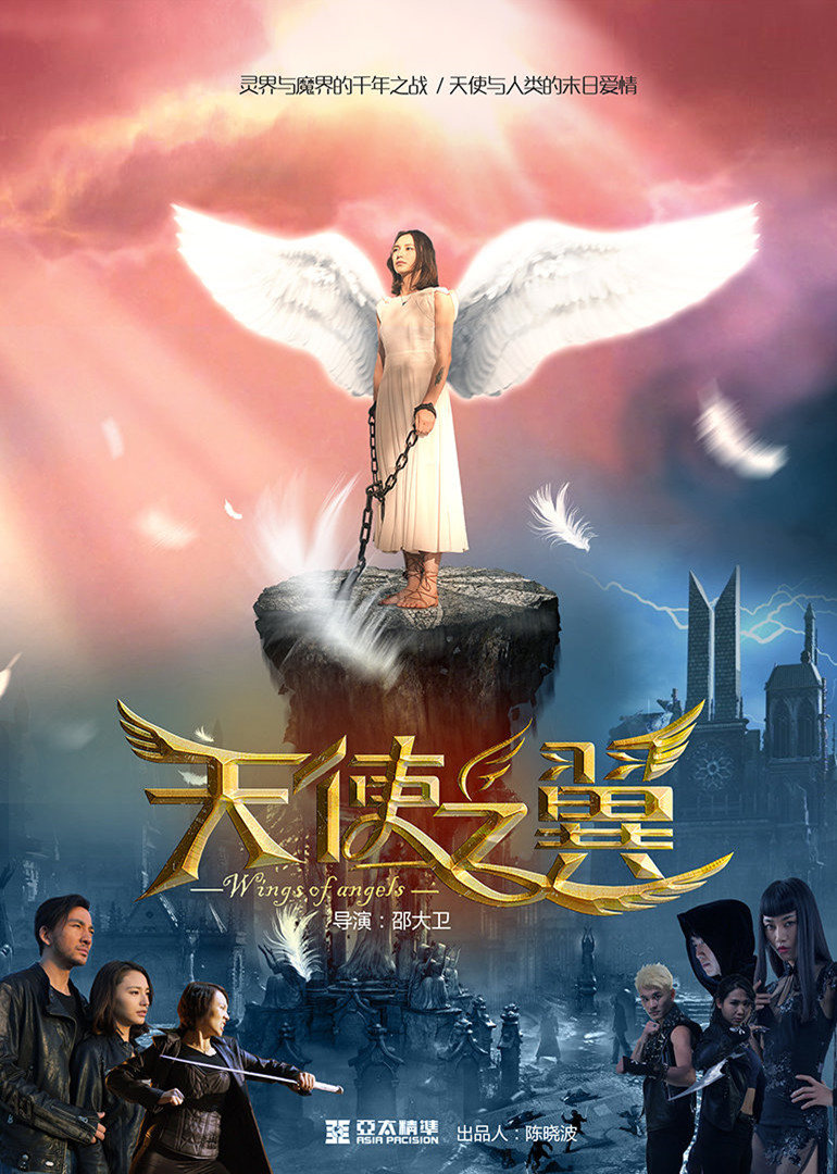 【直链】电影《天使之翼（2016）》 - 1080P/720P高清HD下载