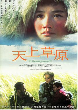 【直链】电影《天上草原（2002）》 - 1080P/720P高清HD下载