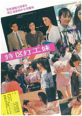 【直链】电影《特区打工妹（1990）》 - 1080P/720P高清HD下载