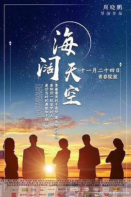【直链】电影《海阔天空（1992）》 - 1080P/720P高清HD下载