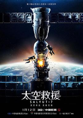 【直链】电影《太空救援（2018）》 - 1080P/720P高清HD下载