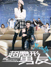 【直链】电影《超隐形男友（2017）》 - 1080P/720P高清HD下载