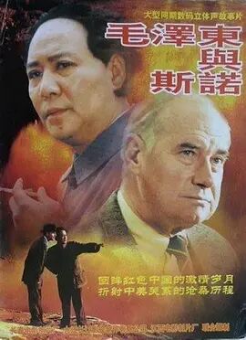 【直链】电影《毛泽东与斯诺（2001）》 - 1080P/720P高清HD下载