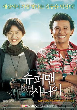 【直链】电影《曾是超人的男子（）》 - 1080P/720P高清HD下载