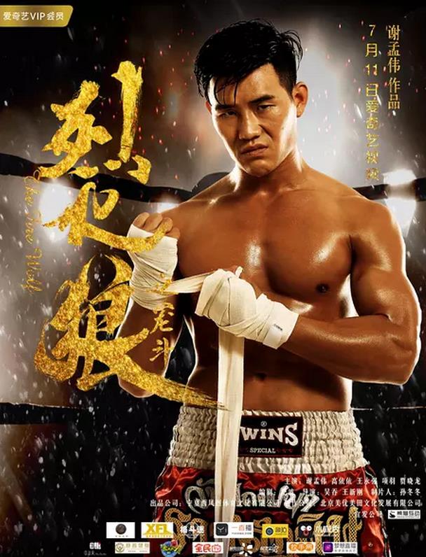 【直链】电影《烈火狼之笼斗（2017）》 - 1080P/720P高清HD下载