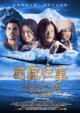 【直链】电影《西藏往事（2011）》 - 1080P/720P高清HD下载