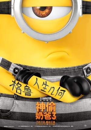 【直链】电影《神偷奶爸3（2017）》 - 1080P/720P高清HD下载