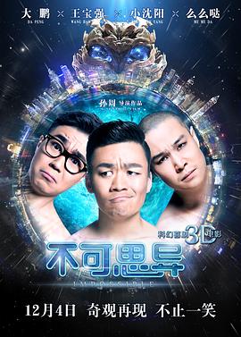 【直链】电影《不可思异（2015）》 - 1080P/720P高清HD下载