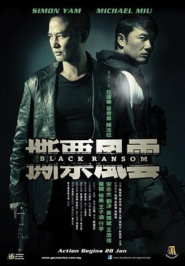 【直链】电影《撕票风云（2010）》 - 1080P/720P高清HD下载
