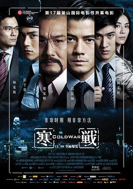 【直链】电影《寒战（2012）》 - 1080P/720P高清HD下载