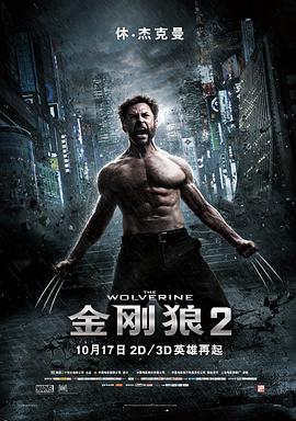 【直链】电影《金刚狼2（2013）》 - 1080P/720P高清HD下载