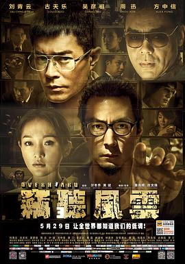 【直链】电影《窃听风云3（2014）》 - 1080P/720P高清HD下载